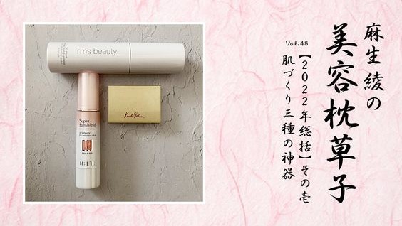 美容エディターの肌づくり三種の神器(25ans（ヴァンサンカン）)