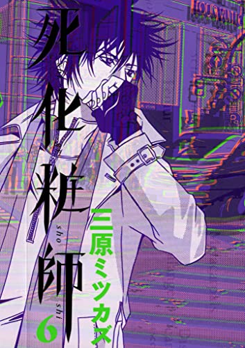 “エンバーマー”に“特殊清掃業”も…3つの漫画で知った「特殊な職業」の実態(ふたまん＋)