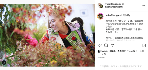 板野友美らと親交の柏木ひとみさん、乳がん再発で38歳逝去　生前最後の投稿で検査結果に「かなり厳しい状況」「本当に無治療に」(ねとらぼ)