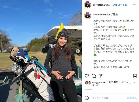 元「テラハ」春花、妊娠8カ月をふっくらおなかで発表　3週間前にはいち早く指摘も　「ご懐妊されていません？」(ねとらぼ)