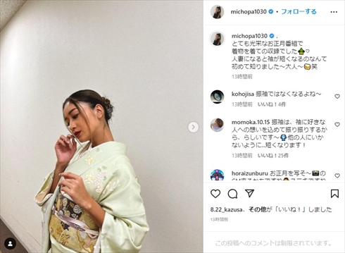 みちょぱ、結婚後初の着物ショットが艶やかの一言　“人妻”になり「袖が短くなる」と留袖へ驚きも(ねとらぼ)