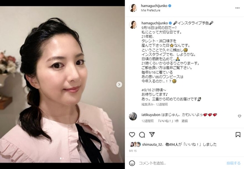 浜口順子、21年所属したホリプロを退社　今後はタレント活動と並行して“夢だったもう一つの新しい道”にチャレンジ(ねとらぼ)