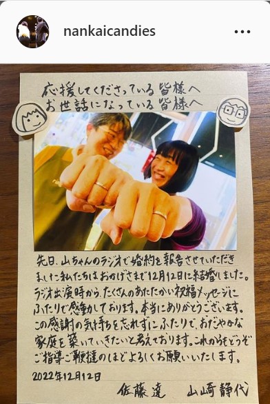 南海キャンディーズ・しずちゃん＆佐藤達が２ショット公開　左薬指には指輪、12日結婚発表(日刊スポーツ)
