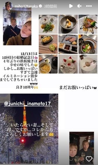 田中美保、結婚10周年に夫・稲本潤一へメッセージ「いたらない妻…そして母…ですが」(日刊スポーツ)