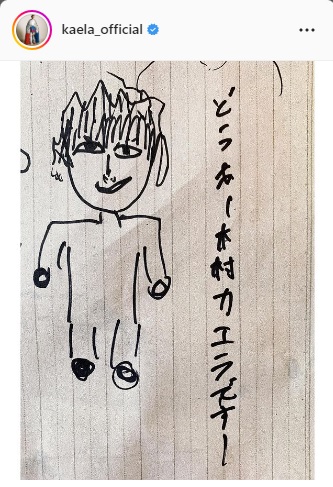 木村カエラ、息子が描いた自身の絵を公開「この手どうなってんの？　ドラえもんじゃん」(日刊スポーツ)