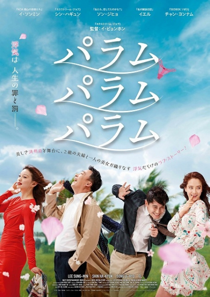 韓国発の注目ラブ・コメディ「パラム パラム パラム」「ジャンルだけロマンス」23年2月公開(映画.com)