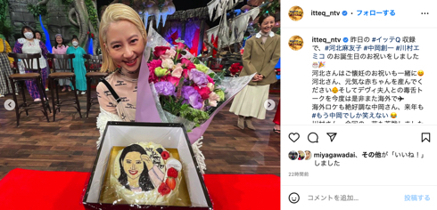 「イッテQ」大集合！　第1子妊娠の河北麻友子、内村光良や出川哲朗ら16人が懐妊祝い　「アットホーム感泣ける」「優しい表情」(ねとらぼ)