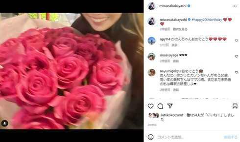 中林美和、「NiziU」リマの姉・花音さんが20歳迎え感無量　バラの花束＆笑顔ショットに「口元が美和さんそっくり！」「どんどん綺麗に」(ねとらぼ)
