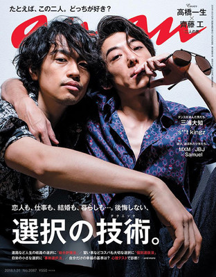 高橋一生と齊藤工「どっちが好き？」　『anan』の「選択の技術」特集で表紙（CINRA.NET）