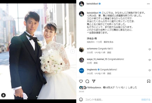 錦織圭、妻とクリスマスイブに結婚式＆披露宴　爽やかな夫婦ウエディング2ショットに「とっても素敵な写真!!」(ねとらぼ)