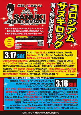 「サヌキロック」第2弾発表であいみょん、Bentham、MOROHA、かまってちゃんら30組（音楽ナタリー）