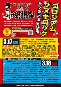 ライブサーキット「SANUKI ROCK COLOSSEUM」第2弾出演者を発表（rockinon.com）