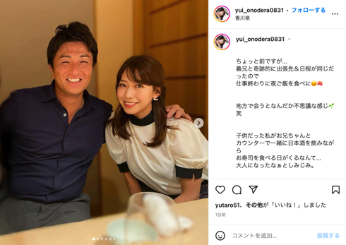 小野寺結衣アナ、“義兄”との奇跡的対面に感無量　姉結婚から16年目のサシ飲みで「大人になったなぁとしみじみ」(ねとらぼ)