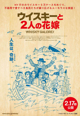 英国発コメディ「ウイスキーと2人の花嫁」新ビジュアル＆コメント到着（映画ナタリー）