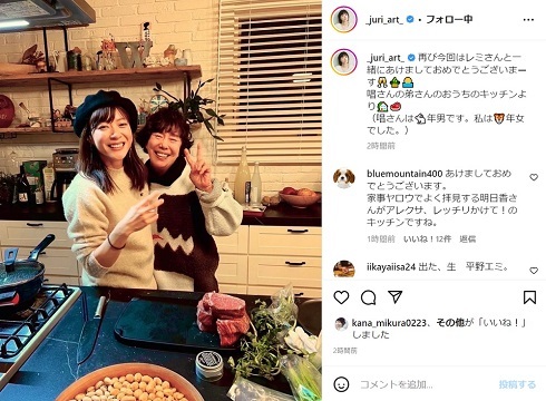 上野樹里、義母・平野レミとの密着2ショットで新年のあいさつ　「仲良し嫁姑」「本当の親子みたい」「見てて幸せな気持ちに」(ねとらぼ)