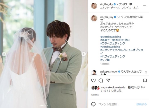 りんたろー。＆本郷杏奈、新年初投稿は夢見心地な“ウエディングショット”　「ワイハで挙式なんて素敵すぎる」「ほんとお似合いの2人！」(ねとらぼ)