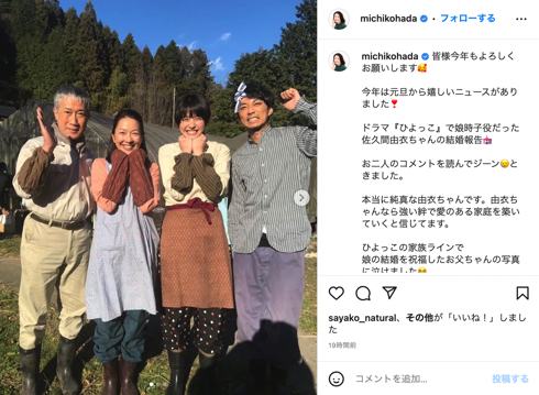 「ひよっこ」羽田美智子、娘・佐久間由衣の結婚報告に「ジーン」　“家族”の絵馬に感涙も　「時子がさらに幸せになりますように」(ねとらぼ)