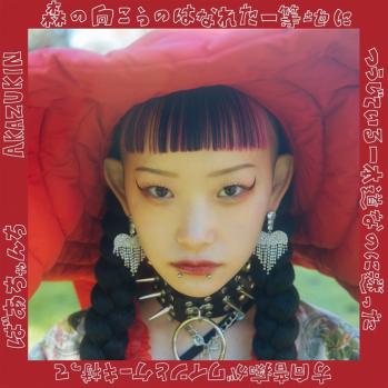 水曜日のカンパネラ、新曲「赤ずきん」が『隣の恋は青く見える4』主題歌に(BARKS)