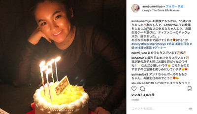「いつみても仲良し家族ですてき」　梅宮アンナ、娘の16歳誕生日を梅宮辰夫らファミリーで祝福（ねとらぼ）