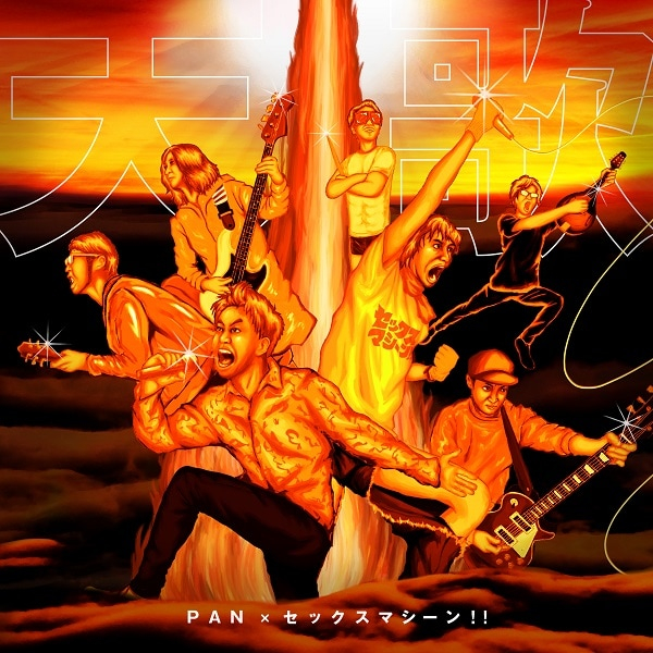 ヒロシ、初のMV出演でもキャンプに勤しむ(お笑いナタリー)