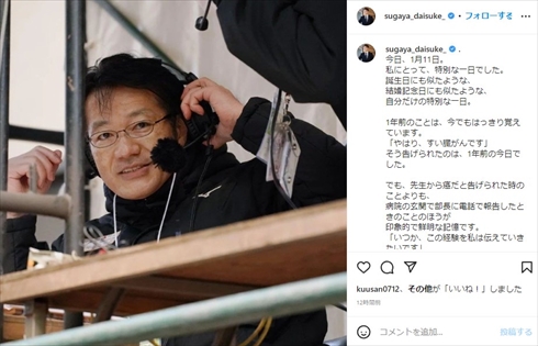 菅谷大介アナ、“すい臓がん宣告”から1年経過を報告　「あっという間のような。やっとというような」(ねとらぼ)