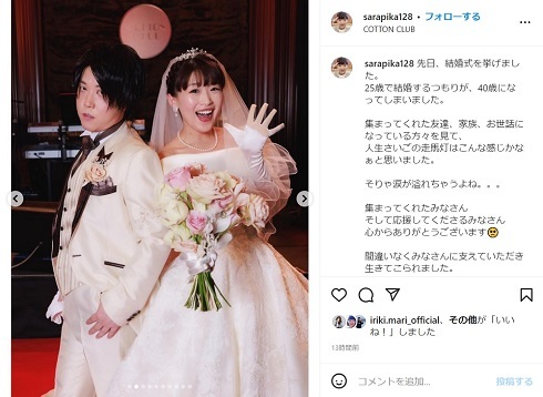 “綾瀬はるかものまね”の沙羅、同業のたむたむとの結婚式に「河村隆一さんと結婚したんですね」の声(ねとらぼ)