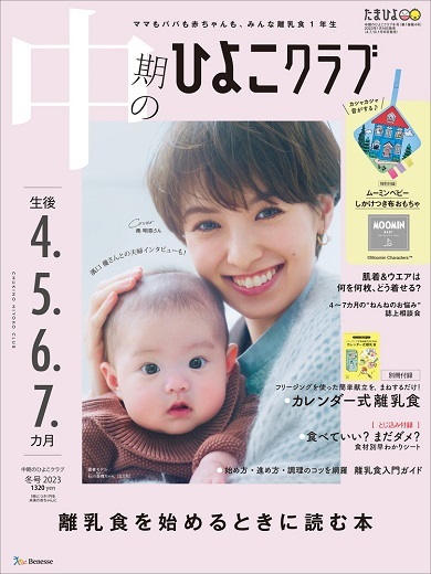 「少しドキドキしました」　南明奈、出産から半年で赤ちゃんと雑誌表紙へ　夫・濱口優も登場しての3ショットがもう理想の“家族”(ねとらぼ)