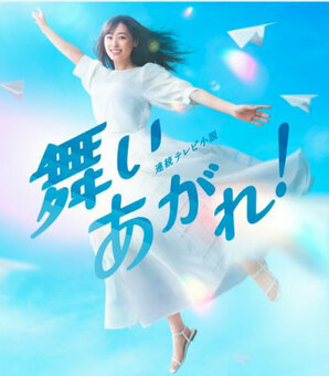 「ちむどんどん」に続き「舞いあがれ！」の福原遥も…！ 朝ドラヒロインはなぜこうも男たちを翻弄しまくるのか(現代ビジネス)
