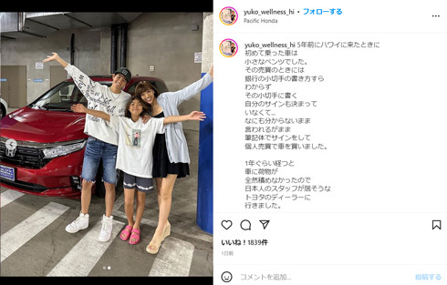 山口達也元妻の高沢悠子、購入した真っ赤な愛車を公開　「5年前とは全てが変わった」移住後の苦労も告白(ねとらぼ)
