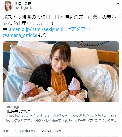 元NHK気象キャスター　米で双子出産　壮絶不妊治療報われる「精神的にとても辛かった」(スポニチアネックス)