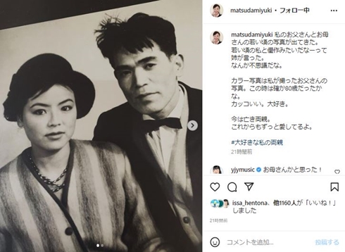 松田美由紀、両親の2ショットが「若い頃の私と優作みたいだな」　娘も「お母さんかと思った！」と驚き(ねとらぼ)