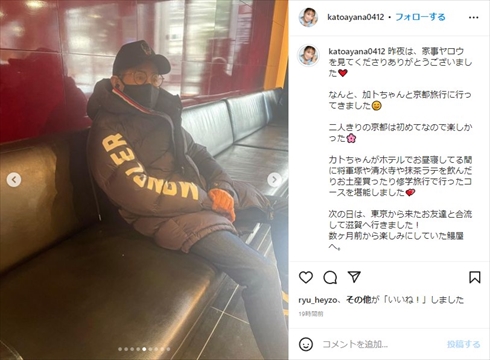 加藤綾菜、夫・加トちゃんと初の京都旅行ショット　2人きりの古都旅に「80歳で旅行は本当にすごい」「素敵です」(ねとらぼ)