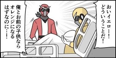 戦隊レッドとイエローの子供がありえない色で修羅場？　5コマのオチに13万いいね！【作者インタビュー】(マグミクス)