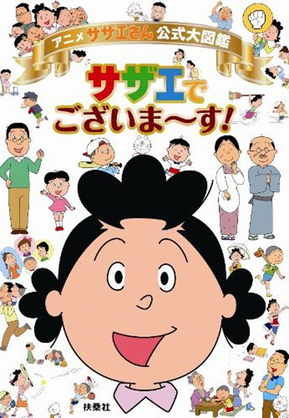 『サザエさん』の個性派髪型　どうやって注文？　調べてわかった「意外なリアリティ」(マグミクス)