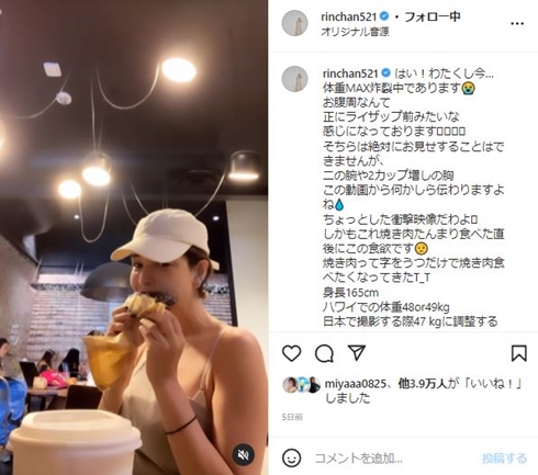 “体重MAX”の梨花、モデル体重以下への目標を見直す　「細くなくてもういいよね!!」「今までより数キロ増し位で良いのかなと」(ねとらぼ)