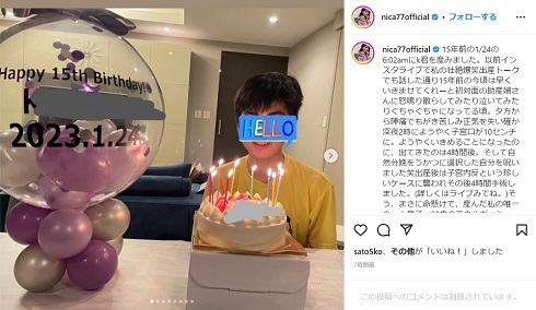仁香、“命懸け”で生んだ息子の15歳バースデーを祝福 「奇跡の子!」「ママにしてくれてありがとう」(ねとらぼ)