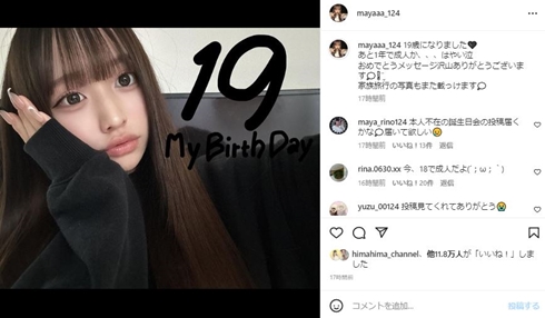 16歳でママになったモデルが誕生日報告「あと1年で成人か」 生後1カ月の息子含む家族4人でバースデープチ旅行へ(ねとらぼ)