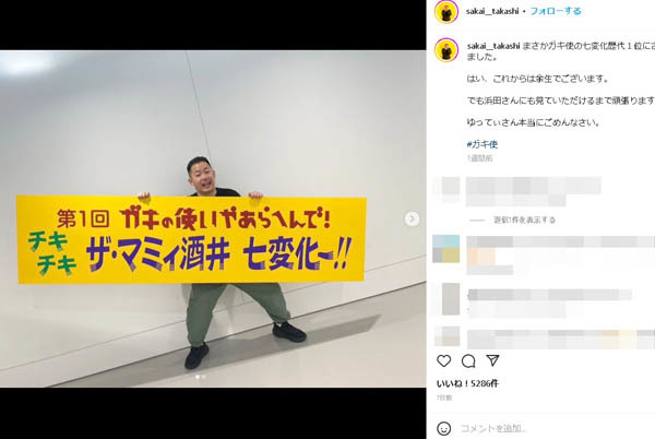 ザ・マミィ酒井貴士のポンコツぶりは段違い!「ガキ使」七変化で歴史を塗り替えた(日刊ゲンダイDIGITAL)