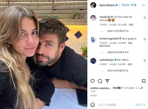 闘牛の国の色恋沙汰! 元パートナー・シャキーラの新曲でディスられたジェラール・ピケ、新恋人とのラブラブな2ショットを投稿(ねとらぼ)