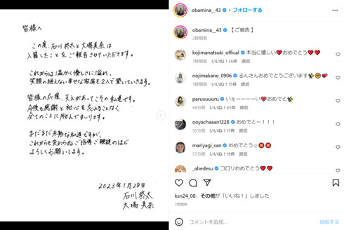 ドルヲタの夢じゃん！　石川柊太投手が結婚発表、お相手は元SKE48大場美奈で「サトテル」がトレンド入り(ねとらぼ)