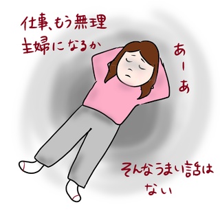 「望まない転勤の打診。主婦になりたいです」【40代 婚活Q&A】(Marisol)