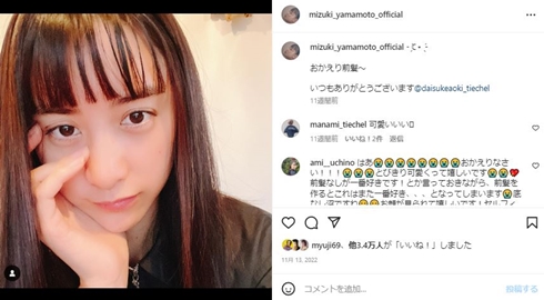 山本美月、第1子妊娠の発表イラストが“素敵”の一言　「観た瞬間もしや？　と」「多分エコーの赤ちゃん」(ねとらぼ)