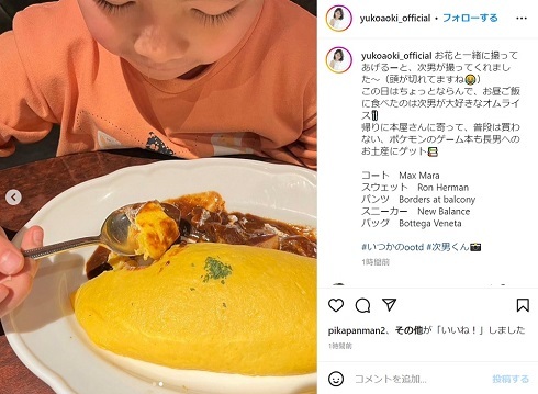 青木裕子、「ナイナイ」矢部との7歳次男を顔出し　「次男が撮ってくれました～」とうれしそうな全身ショットも(ねとらぼ)