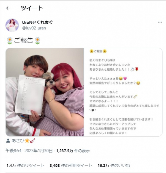 「くれいじーまぐねっと」UraNが動画クリエーターあさひとの結婚と妊娠報告「ママになるよ」(日刊スポーツ)