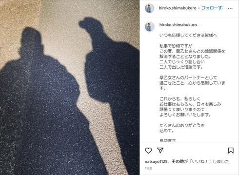 「SPEED」島袋寛子、夫・早乙女友貴との離婚発表　“最後の夫婦ショット”添えて「二人で出した結論です」(ねとらぼ)