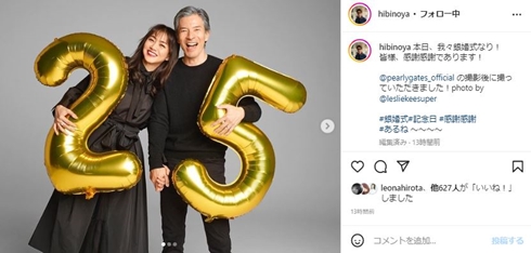 前田典子＆日比野玲、結婚25周年の銀婚式に満面の笑みの2ショット　「素敵なお二人にカンパ～イ」 「理想のご夫婦」(ねとらぼ)