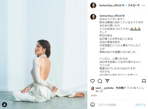 土屋太鳳、全開の背中姿に「一番ハラハラした写真」　大胆ショットに「なんと神々しい」「とってもお綺麗」の声(ねとらぼ)