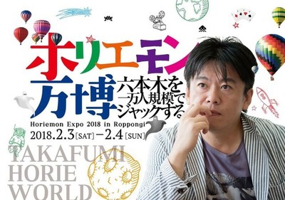 「ホリエモン万博」にセクマシ、花団、リビジョン、THE 夏の魔物、さだ、軟式globeら（音楽ナタリー）
