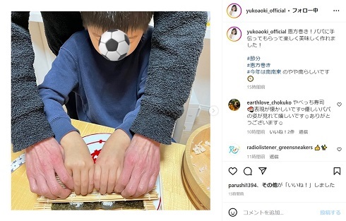 「優しいパパの姿」「やべっち寿司ですね」　青木裕子、夫・「ナイナイ」矢部と息子たちの恵方巻作り激レアショットを投稿(ねとらぼ)