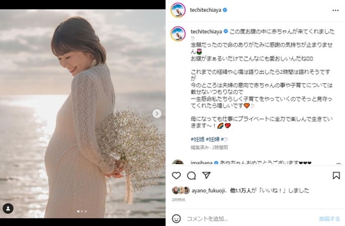 元テラハ・寺島速人がパパに！　鈴木あやが第1子妊娠「念願だったので命のありがたみに感謝の気持ちが止まりません」(ねとらぼ)